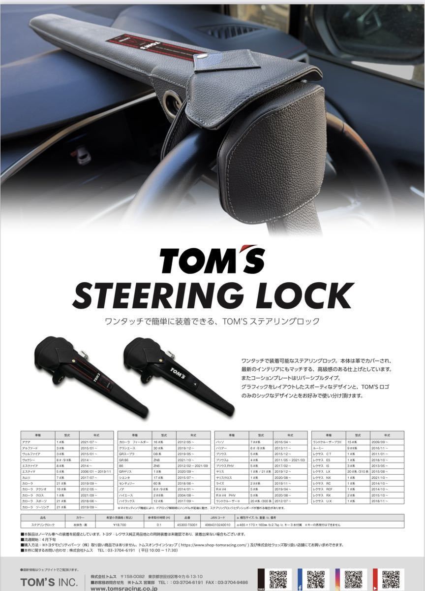 ヤフオク! -「tom's ステアリング」(自動車、オートバイ) の落札相場
