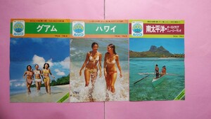 1975年 海外旅行パンフレット ルック グアム、ハワイ、南太平洋