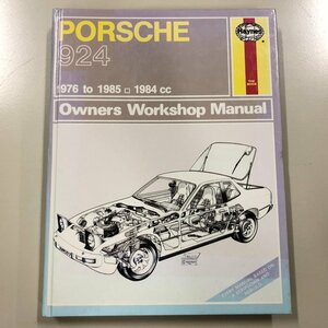 英文『Porsche 924 1976 to 1985 Owner's Workshop 』Haynes Manuals　ポルシェ　マニュアル　1989年