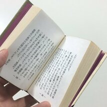 緑の笛豆本147『夢二みちのく　その詩と真実』　山岸龍太郎　限定250部　昭和56_画像5