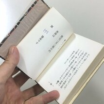 緑の笛豆本101 149『夢二のおと（夢二ノート） 正 続 2冊セット』　佐藤公太郎　限定250部　昭和52　木版画表紙　竹久夢二_画像6