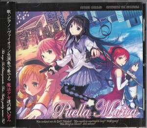 ★TAMUSIC：Puella Musica/℃iel,キチロク(第6基地),魔法少女まどか☆マギカ アレンジCD,バイオリン,ピアノ,女性Vo,同人音楽