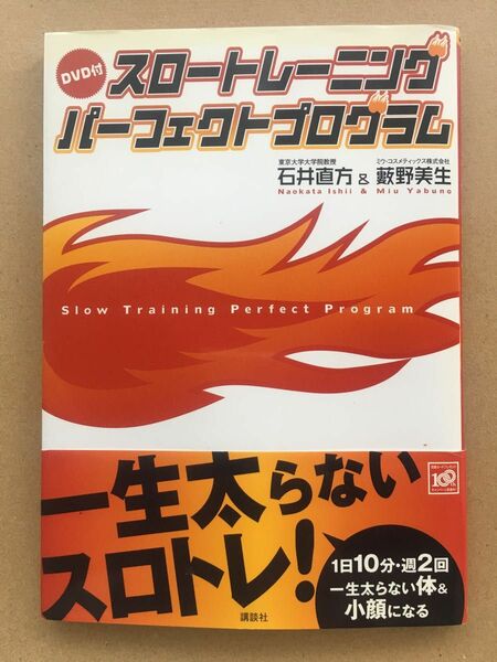 （新古品）スロートレーニングパーフェクトプログラム 