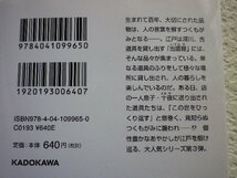 つくもがみ笑います 畠中 恵 文庫本●送料185円●同梱大歓迎●_画像5