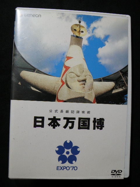 ヤフオク!  日本万国博覧会公式記録の落札相場・落札価格