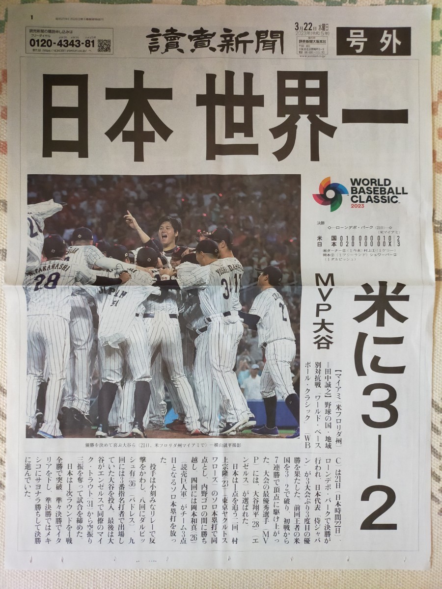 産経　号外　阪神タイガース優勝