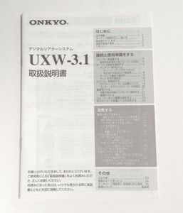 ONKYO　 取扱説明書　UXW-3.1 説明書のみ