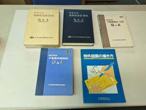 ■送料無料 不動産業界本4冊（一部業者専用非売品）不動産登記 公図Q&A 売買契約 賃貸借管理 122項目 761頁 ハードカバー 物件図面の描き方