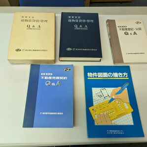 ■送料無料 不動産業界本4冊（一部業者専用非売品）不動産登記 公図Q&A 売買契約 賃貸借管理 122項目 761頁 ハードカバー 物件図面の描き方