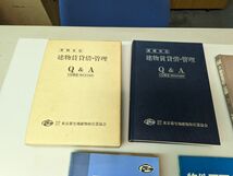 ■送料無料 不動産業界本4冊（一部業者専用非売品）不動産登記 公図Q&A 売買契約 賃貸借管理 122項目 761頁 ハードカバー 物件図面の描き方_画像2