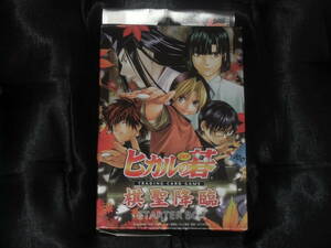 ☆未開封☆ヒカルの碁　棋聖降臨☆スターターボックス☆