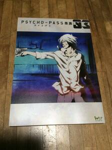 §　【設定原画集】PSYCHO-PASS サイコパス 原画集 3　初版 