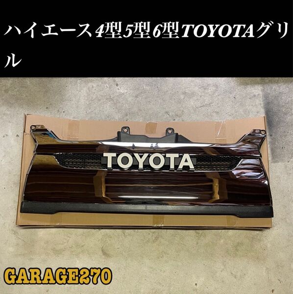 即購入可!ハイエース4型5型6型7型TOYOTAグリル