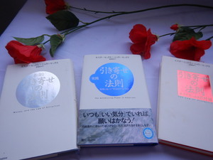 「引き寄せの法則」本　まとめて３冊　★これでイメージした未来に　★全部で5100円分　★中古