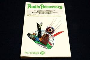 2007春AudioAccessoryオーディオアクセサリー124■ハイクオリティスタイリッシュコンポ/壁コンセント/TAD Reference One/オーディオ銘機賞