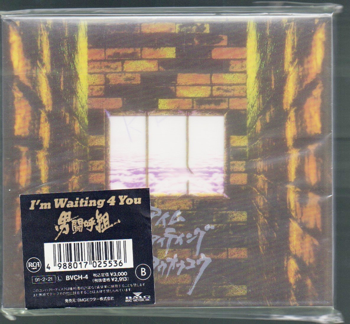 男闘呼組 I´m Waiting 4 You アルバム CD-