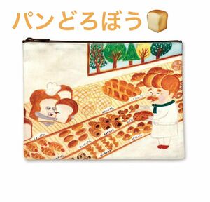 新品　パンどろぼう　いとしいパンたち　KADOKAWA フラットポーチ 小物入れ　絵本キャラ　ぱんどろぼう