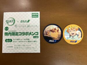 鬼滅 の 刃 × ANA 機内 限定 コラボ メンコ 第二弾 非売品 2枚 1セット 宇髄 天元 我妻 善逸