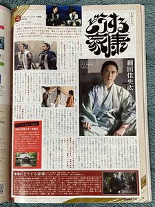 どうする家康 細田佳央太◆月刊TVnavi 2023年8月号 切り抜き 抜無 1P