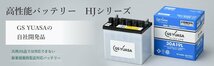 HJ-55B24R(S) GSユアサ バッテリー HJシリーズ 標準仕様 エスクード E-TA01W スズキ カーバッテリー 自動車用 GS YUASA_画像2