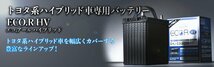 EHJ-S46B24L GSユアサ バッテリー エコR HV 標準仕様 クラウン ハイブリッド DAA-AWS211 トヨタ カーバッテリー 自動車用 GS YUASA_画像3