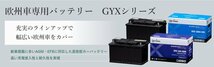 GYX-LN3-EFB GSユアサ バッテリー GYXシリーズ 標準仕様 A4 2.0 TFSI クワトロ DBA-8KCDNF アウディ カーバッテリー 自動車用 GS YUASA_画像7