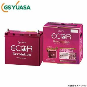 ER-Q-85/95D23L GSユアサ バッテリー エコR レボリューション 標準仕様 フォレスター DBA-SHJ スバル カーバッテリー 自動車用 GS YUASA