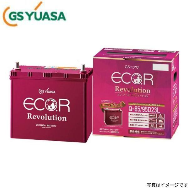 ER-Q-85/95D23L GSユアサ バッテリー エコR レボリューション 標準仕様 レガシィ E-BG7 スバル カーバッテリー 自動車用 GS YUASA