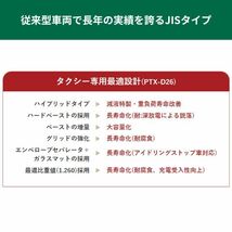 PTX-D26L GSユアサ バッテリー プローダタクシー 寒冷地仕様 クラウン セダン TA-YXS10 トヨタ カーバッテリー 自動車用 GS YUASA_画像4