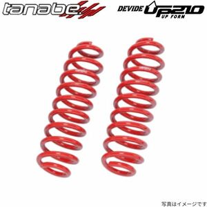 タナベ スプリング ディバイドUP210 クロスビー MN71S リア左右セット TANABE サスペンション スズキ MN71SUR×2