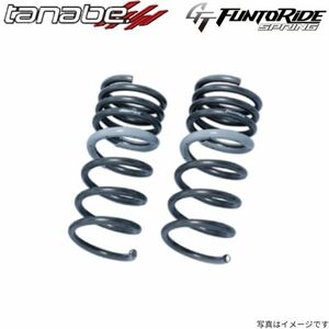 タナベ スプリング ファントライド BRZ ZD8 リア左右セット TANABE サスペンション スバル ZD8FR×2