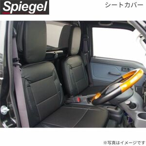 シュピーゲル シートカバー ミツビシ ミニキャブトラック U61T/U62T フロント用 Spiegel YS0401-90001 送料無料