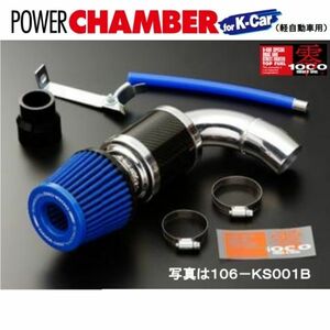 ZERO1000 パワーチャンバー for Kカー ミラ(カスタム) CBA-L275S KF-DET ブルー エアクリーナー 零1000 106-KD001B