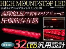 12V 汎用 LED ハイマウント ストップランプ レッドレンズ 32LED_画像1