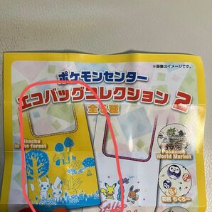 ポケモンセンター　エコバッグ　新品未使用