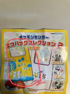 ポケモンセンター　エコバッグ　新品未使用