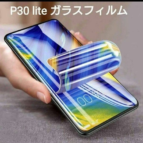 huawei P30 Lite 9H 液晶保護強化ガラスフィルム 1枚