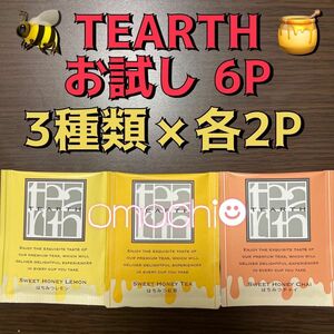 【64】TEARTH ティーアース お試し 6パック はちみつ紅茶 はちみつチャイ はちみつレモン