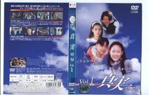 ●A2249 R中古DVD「真実」全6巻【韓国/吹替無/一部ヒビ有】ケース無 チェ・ジウ/リュ・シウォン　レンタル落ち_画像2