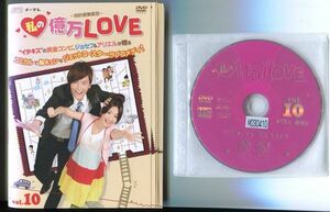 ●A2274 R中古DVD「私の億万LOVE ～我的憶萬麺包～」全10巻【中国/吹替無】ケース無 ジョセフ・チェン アリエル・リン　レンタル落ち