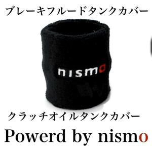 nismo ブレーキフルード タンク カバー クラッチオイル リザーブ タンクカバー ニスモ アクセサリー グッズ パーツ 日産 NISSAN