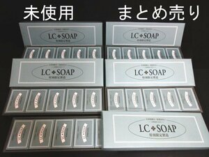 XP958△LC SOAP / エルシーソープ / 化粧石けん100g / 特別限定製造 /デリケートゾーン/定価1200円(5個入り)x5/ 計5箱 /総額3万円/ 未開封