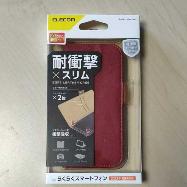 ◇ELECOM らくらくスマートフォン (F-52B) 用 ソフトレザーケース 磁石付 レッド PM-F213PLFYRD