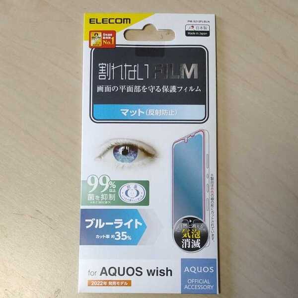 ◇ELECOM AQUOS wish (SHG06) 用 フィルム 指紋防止 ブルーライトカット 反射防止 PM-S212FLBLN