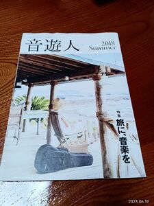 音遊人 みゅーじん 音楽雑誌 ヤマハ
