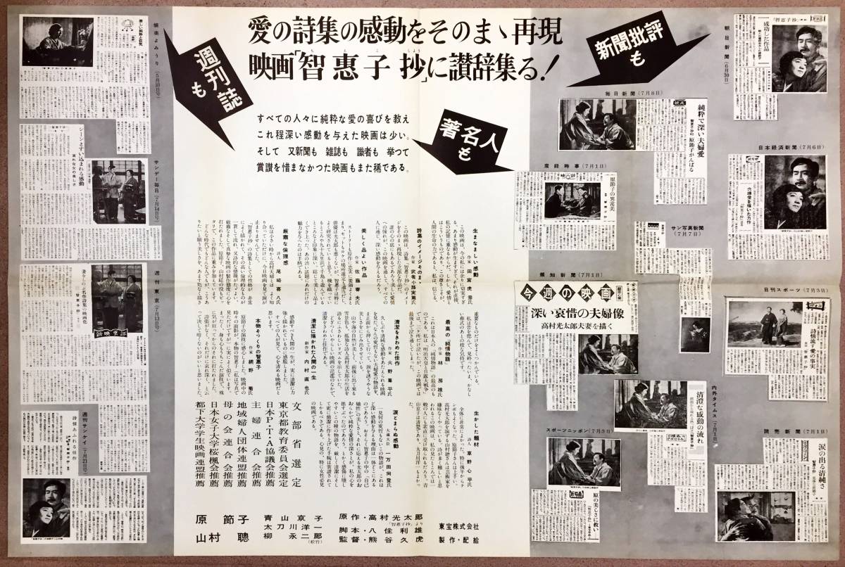 2023年最新】Yahoo!オークション -原節子ポスターの中古品・新品・未