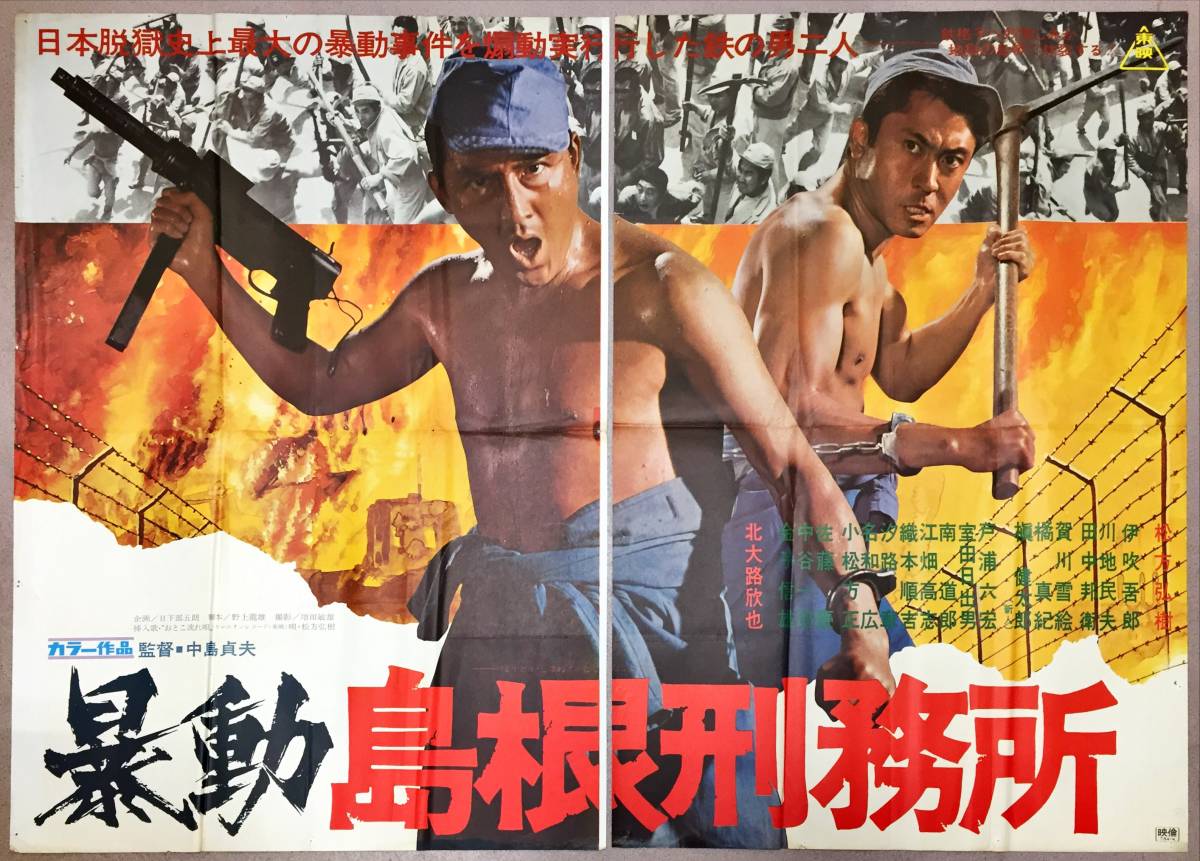 手数料安い 2025年最新】Yahoo!オークション -暴動島根刑務所(その他)の中古 その他