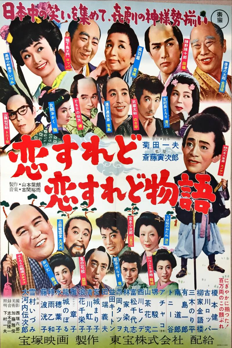 2023年最新】Yahoo!オークション -#榎本健一(ポスター)の中古品・新品