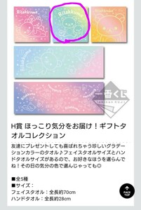 リラックマ　ローソン　一番くじ　H賞 ギフトタオルコレクション　フォーチュンカラーコレクション　Fortune color collection 2015 レア