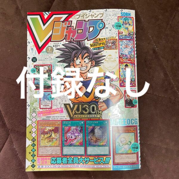 vジャンプ　7月号　本誌のみ　付録なし